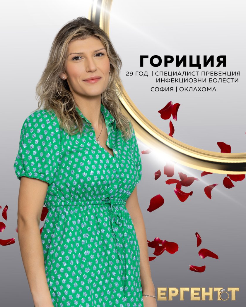 Гориция губи майка си и баща си още като ученичка