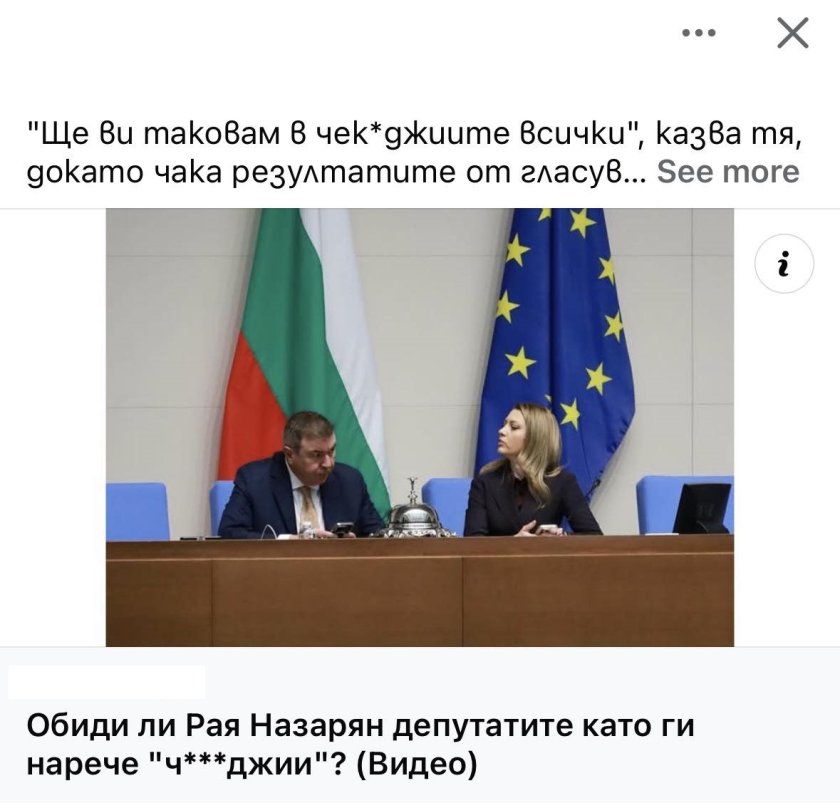 Миро на Лена: Назарян да си ходи, тя е Вежди Втори!