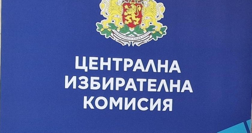 Изтича срокът за регистрация на инициативни комитети