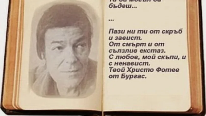 Връчват наградата за поезия на Националния конкурс "Христо Фотев"