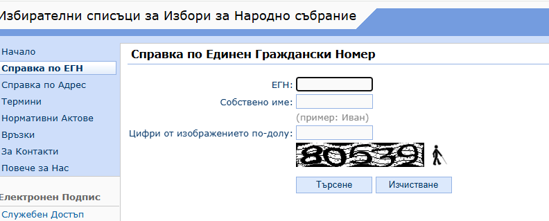 Ето къде гласувате