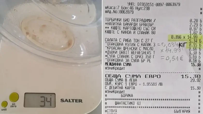 "Фантастико" дере с 1,30 за пластмасова кутия
