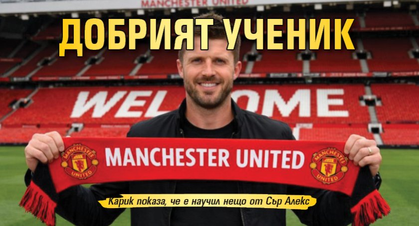 Добрият ученик