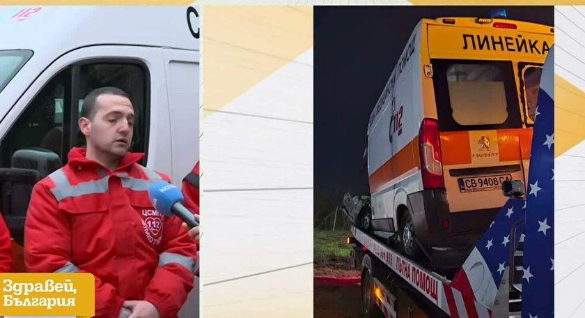 След катастрофата край Момин сбор: Спешни медици с гневно писмо