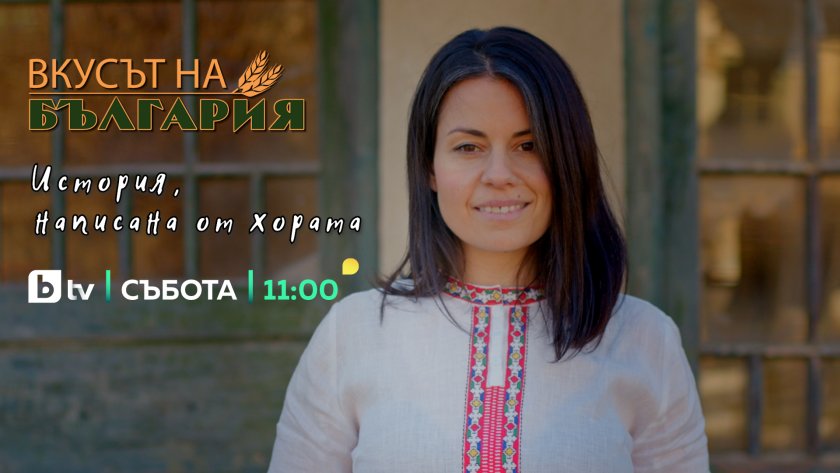 На 21 март (събота) от 11:00 часа по bTV започва