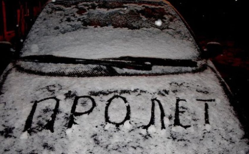 Пролетта е тук, но със зимни ботуши: Ето какво ще е времето през уикенда