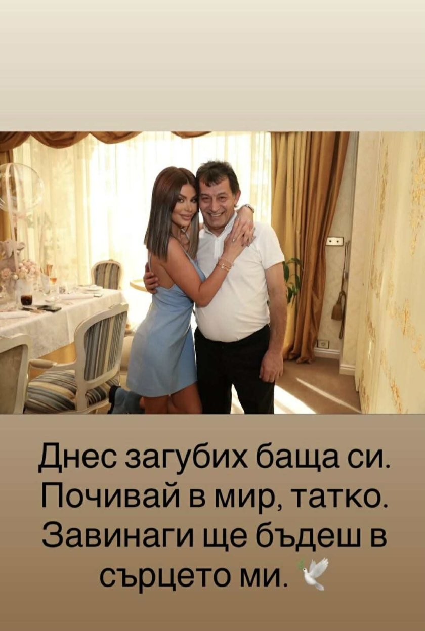 Светлана Василева изпрати в последния му път баща си Валентин,
