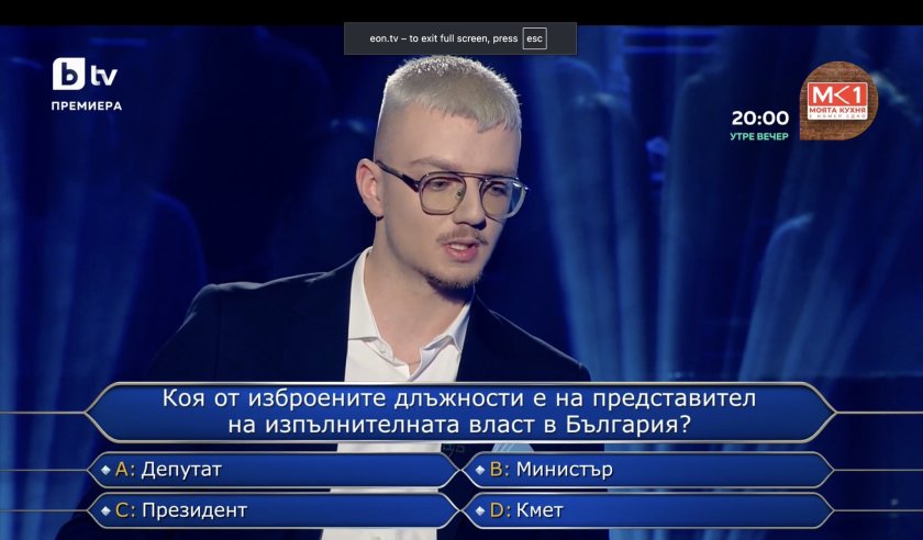 Грандиозен гаф на "Стани богат"! Дадоха въпрос с 2 верни отговора