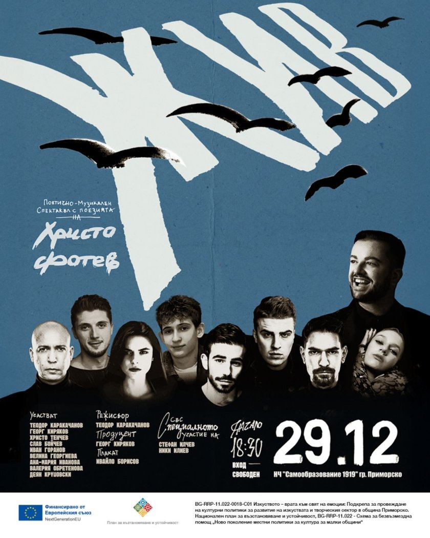 В Приморско представят спектакъл, посветен на Христо Фотев