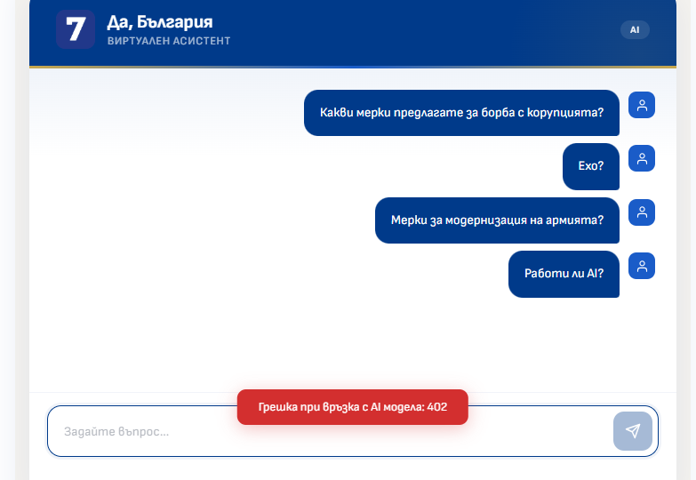 ФАЛ: ДБ се бъзика със Сигмата на Радев, а пусна неработещ AI