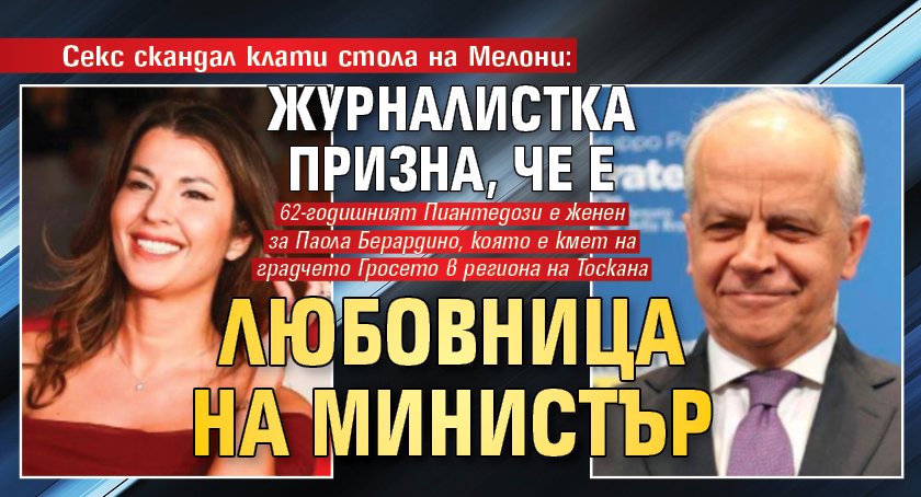 Секс скандал клати стола на Мелони: Журналистка призна, че е любовница на министър