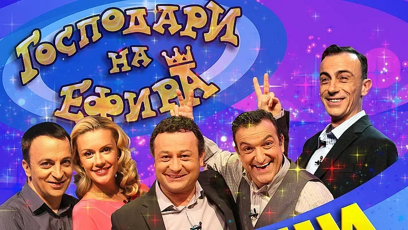"Господарите" се завръщат в ефир? Халваджиян се издаде