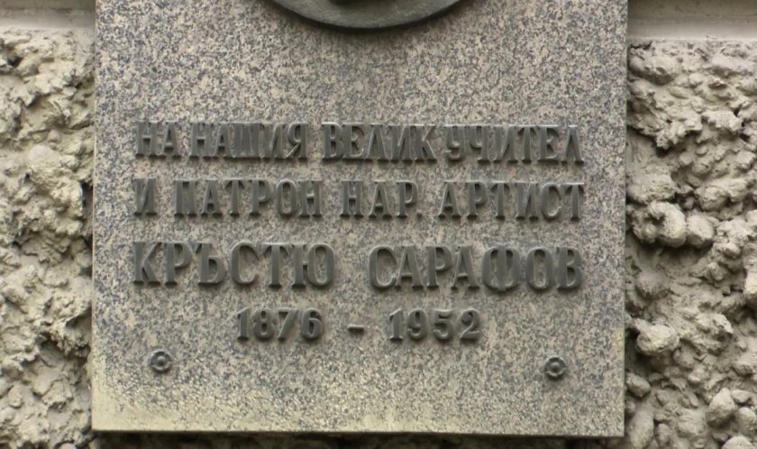 НАТФИЗ отбелязва 150 години от рождението на патрона си Кръстьо Сарафов