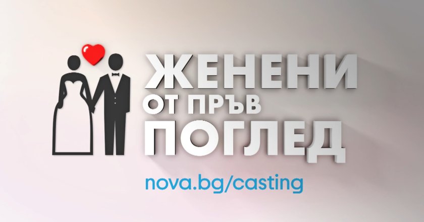 Да откриеш любовта е приключение, за което всеки мечтае –