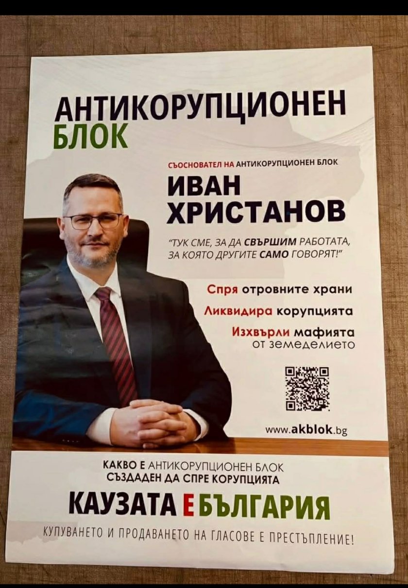 Измамникът Христанов e напечатал 2 милиона незаконни листовки