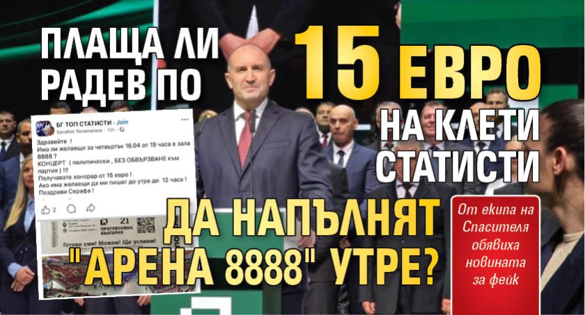 Прогресивна България ще закрие мащабно предизборната си кампания на 16