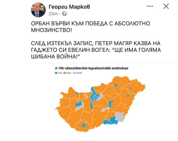 Гошо Марков изпличка окончателно: Орбан печели убедително!