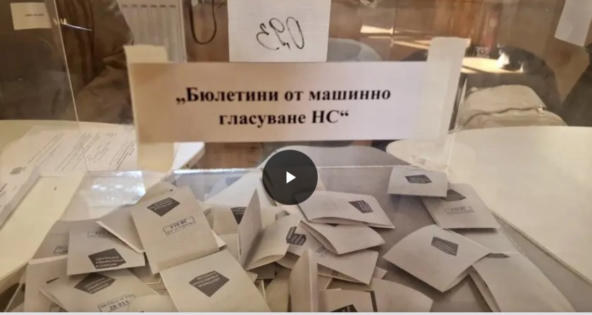 ЦИК обявява окончателните резултати от изборите 