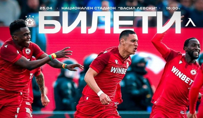 Важно за феновете на ЦСКА преди мача срещу Левски на старта на плейофите
