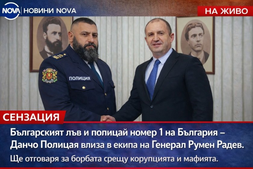 ГОРЧИВО: Данчо Полицая мина към Румен Радев!