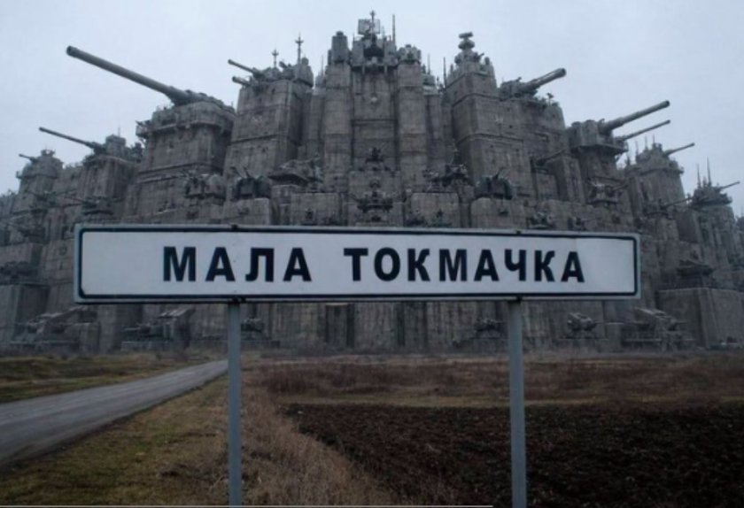 Мала Токмачка - селцето, което направи руската армия за смях
