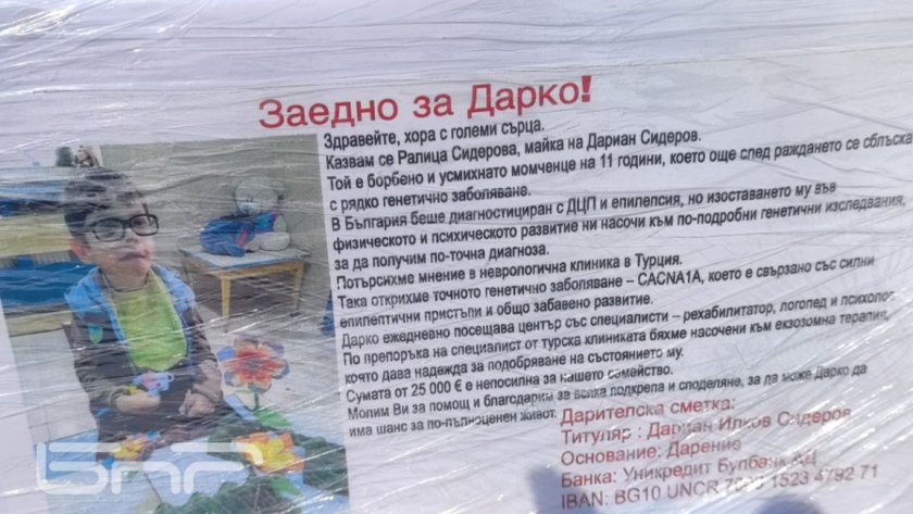 БРАВО! Деца събраха 840 евро за лечение на малкия Дарко