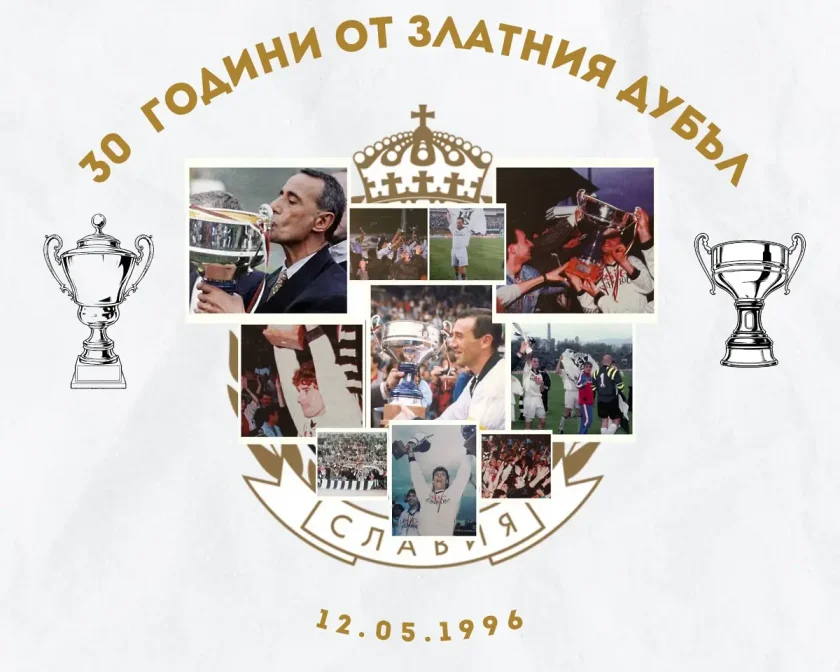 Славия отбелязва три декади от Златния дубъл