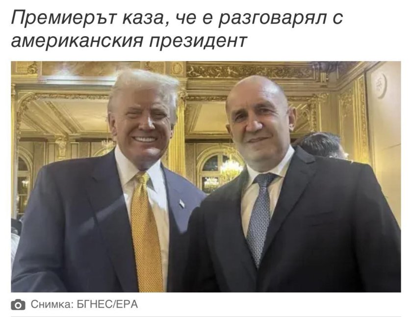 Ку-ку Мермерски стана Радевист: Тръмп обича победителите!