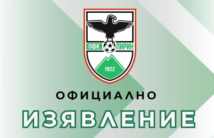 Пирин остана без собственик