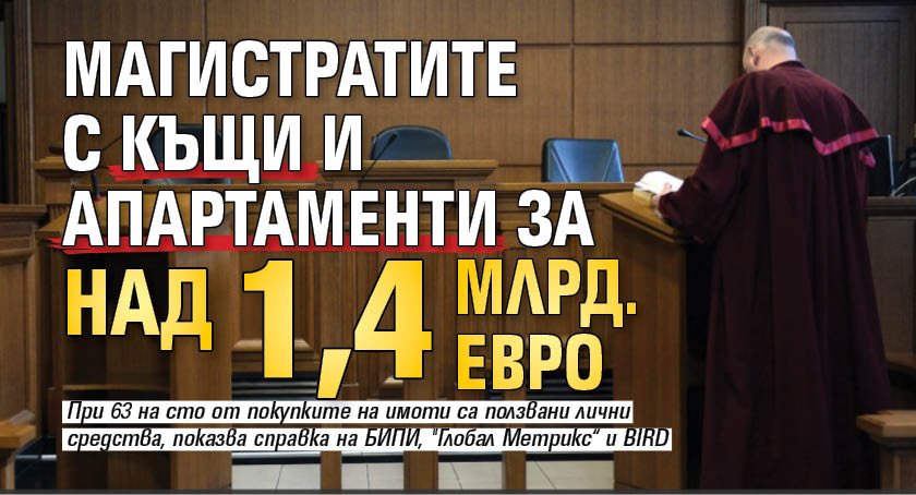 Магистратите с къщи и апартаменти за над 1,4 млрд. евро
