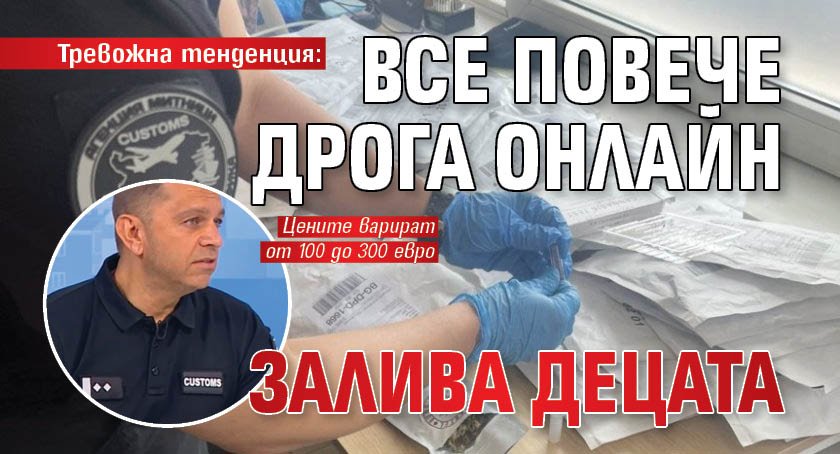 Тревожна тенденция: Все повече дрога онлайн залива децата
