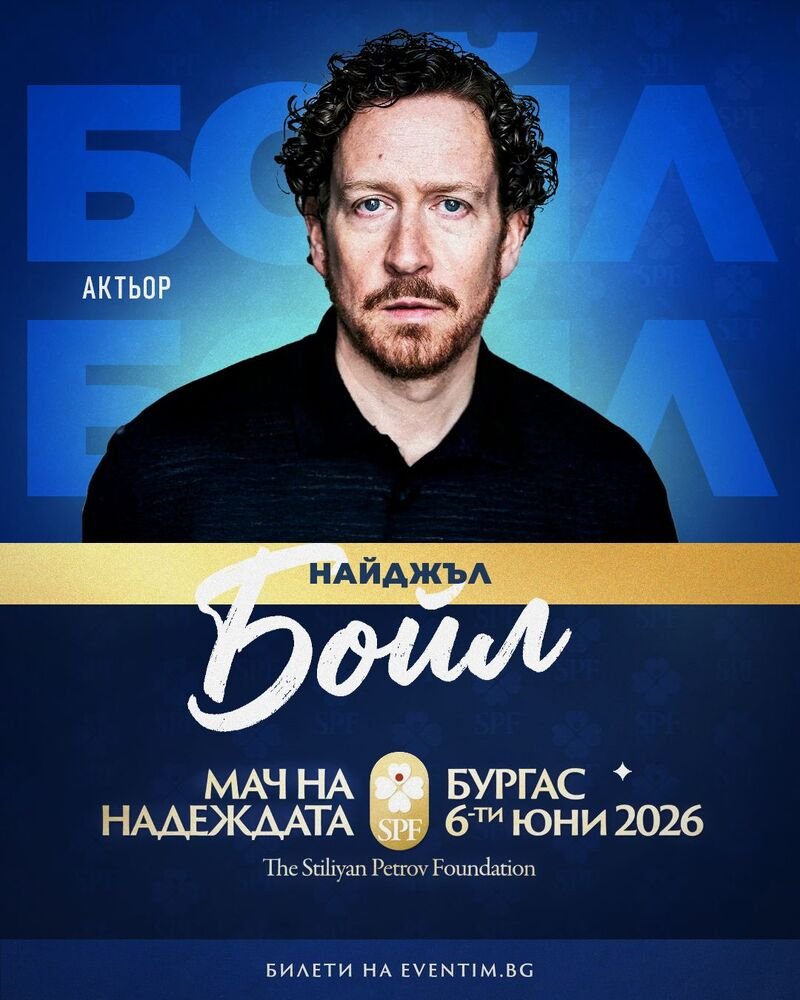 Британски актьор се включва в "Мача на Надеждата" 