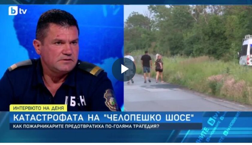 Пожарникар от ада на "Челопешко шосе": Ако не бяхме близо, щеше да има изгорял рейс с овъглени пътници