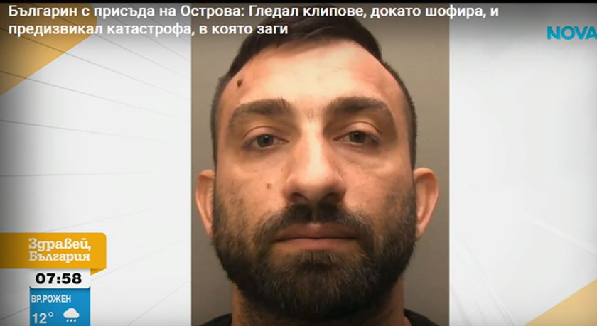 11 г. затвор за българин в Англия