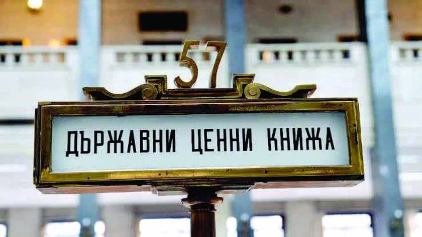 Купуваме държавни ценни книжа през мобилния телефон