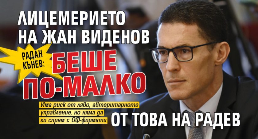 В момента има ясен риск от ляво авторитарно управление -