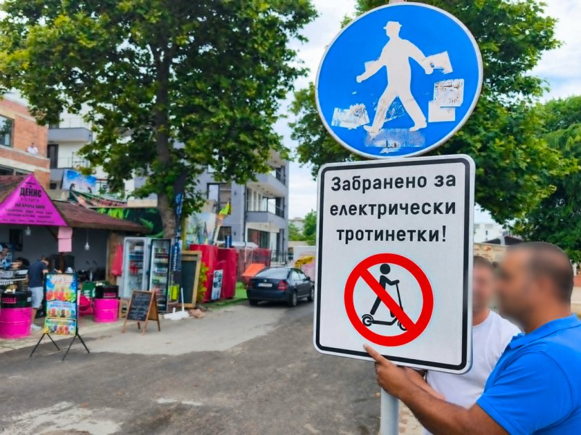 Забраняват тротинетките на "Веселата улица" в Созопол