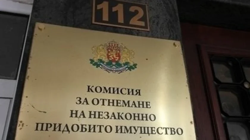 КОНПИ конфискува 698 269 евро в полза на държавата