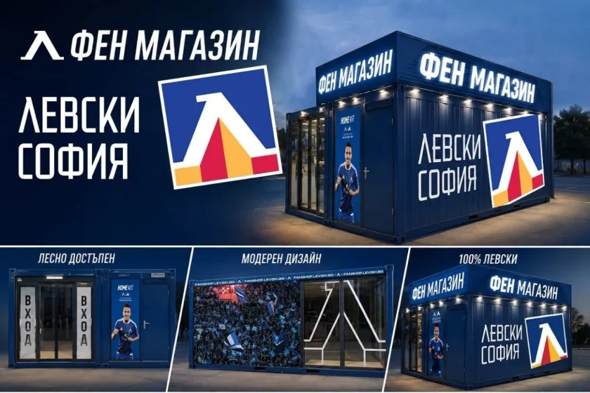 От "Левски" със страхотна новина за феновете