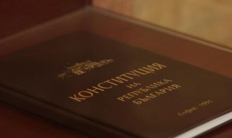 Отбелязваме 35 години от приемането на Конституцията