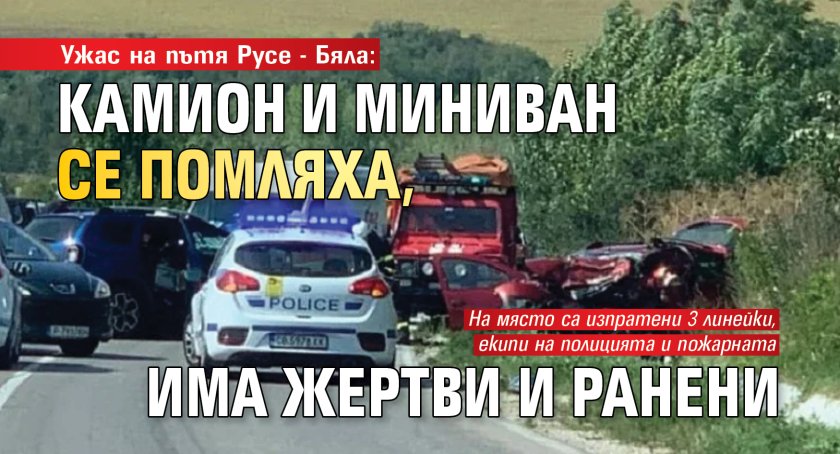 Ужас на пътя Русе - Бяла: Камион и миниван се помляха, има жертви и ранени (ВИДЕО)