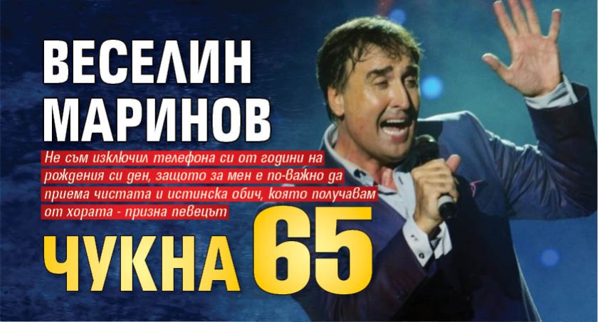 Веселин Маринов чукна 65