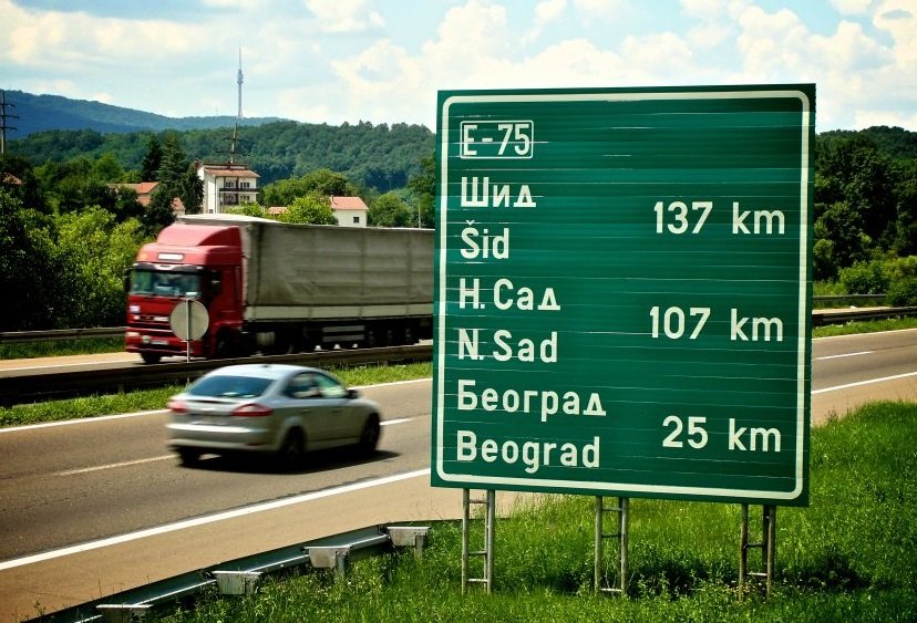Важно! Сърбия вдигна пътните такси