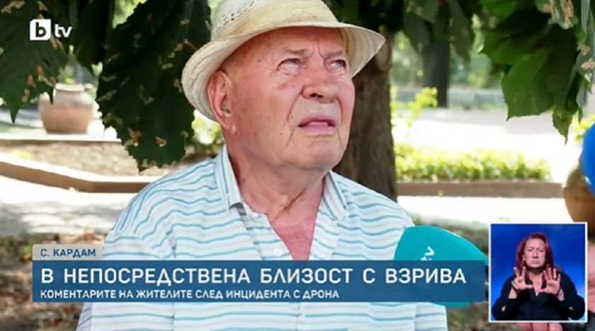 Култов дядо от Кардам: Дрон, рак - все ще се мре!