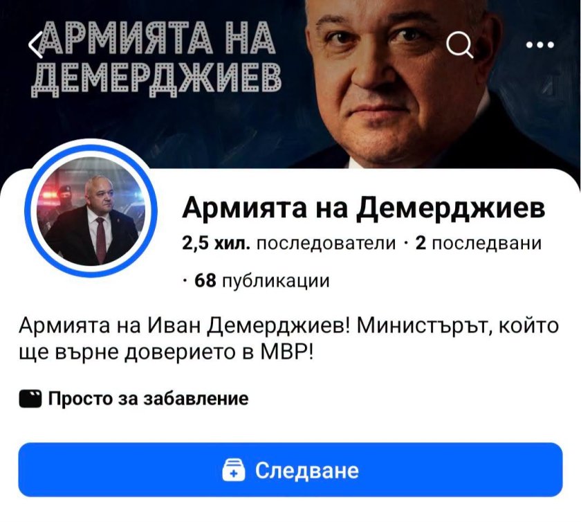 Бухаха, пебейците съвсем изпличкаха. Вижте какви фенове има Демерджиев!