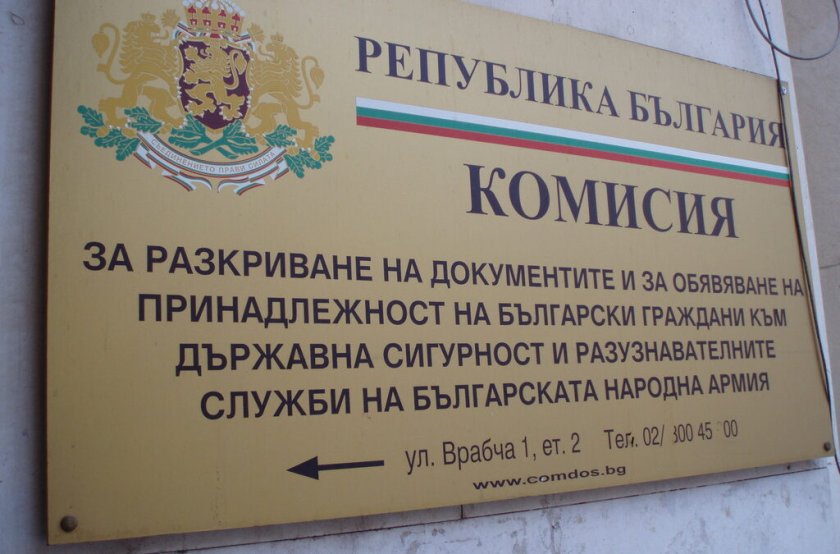 Комисията по досиетата разкри сътрудници на ДС, участвали в обществени поръчки