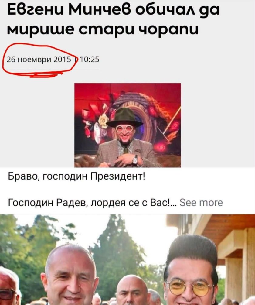РАЗКРИТИЕ! Ето защо Евгени Минчев харесва Румен Радев
