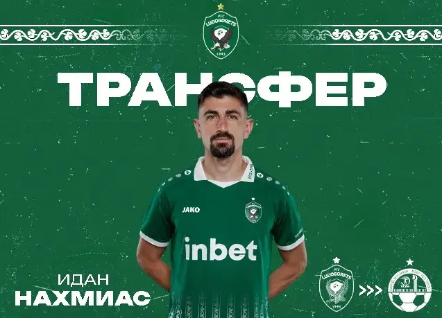 Лудогорец продаде защитник в Израел