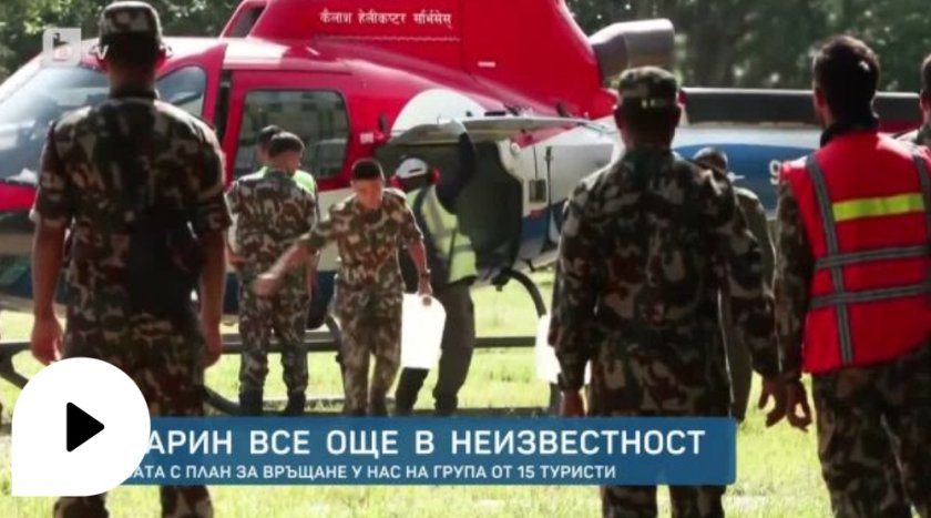 Българин все още в неизвестност в Непал, връщаме 15 наши туристи 