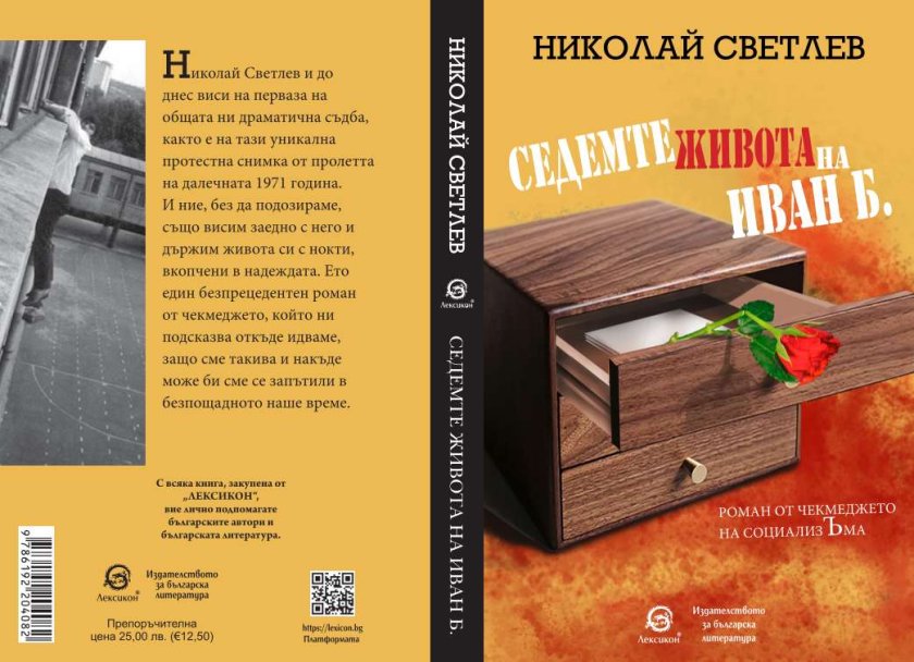 Шведско издателство прави аудиопремиера на уникална българска книга за абсурдите на соца
